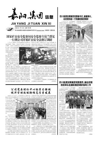 嘉陽(yáng)集團(tuán)信息